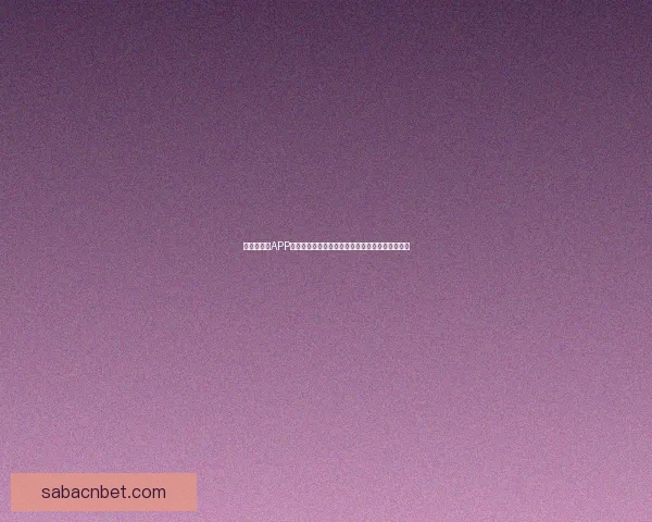 世界杯竞猜APP入口全新升级玩法解析赛事预测赢取豪华奖励指南 世界杯竞猜APP入口全新升级玩法解析赛事预测赢取豪华奖励指南